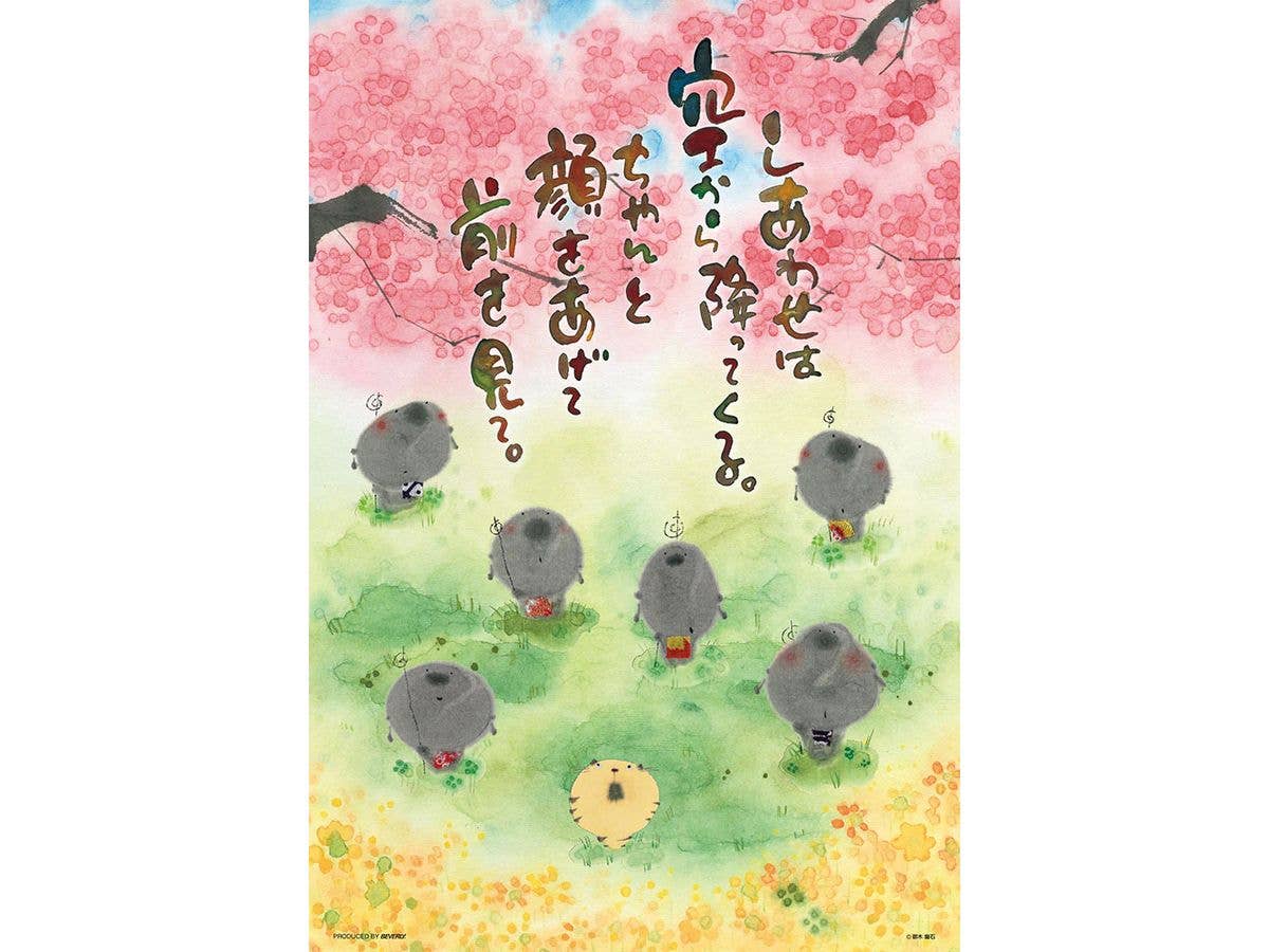 しあわせは空から降ってくる 300ピース (380 x 260mm)