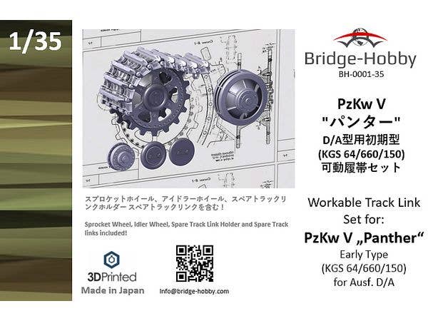 1/35 PzKw V パンターD/A型用初期型 (KGS 64/660/150)可動履帯セット