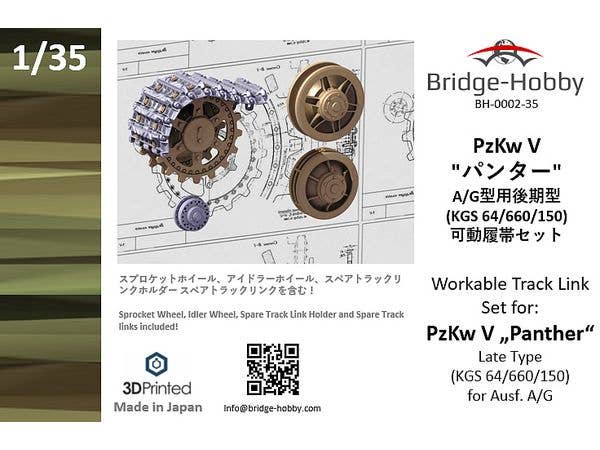 1/35 PzKw V パンターA/G型用後期型 (KGS 64/660/150)可動履帯セット