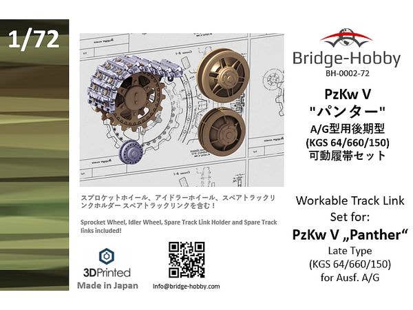 1/72 PzKw V パンターA/G型用後期型 (KGS 64/660/150)可動履帯セット