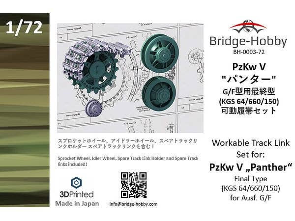 1/72 PzKw V パンターG/F型用最終型 (KGS 64/660/150)可動履帯セット
