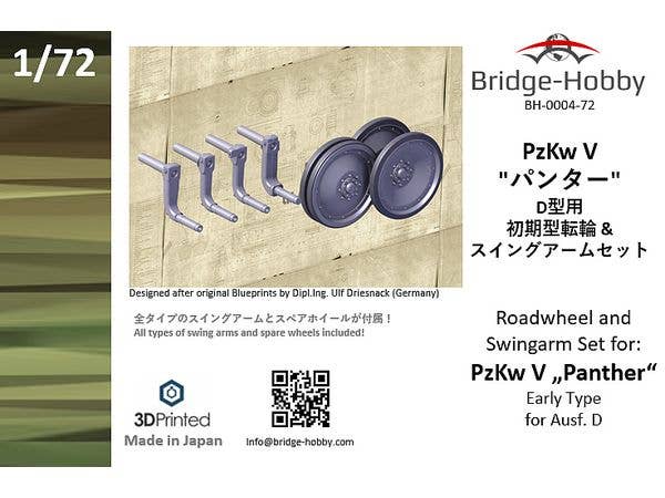 1/72 PzKw V パンターD型用初期型転輪 & スイングアームセット