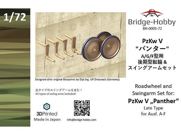 1/72 PzKw V パンターA/G/F型用後期型転輪 & スイングアームセット