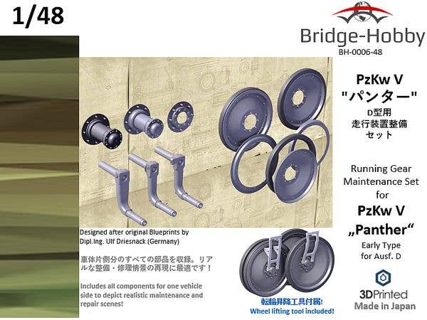 1/48 PzKw V パンターD型用走行装置整備セット