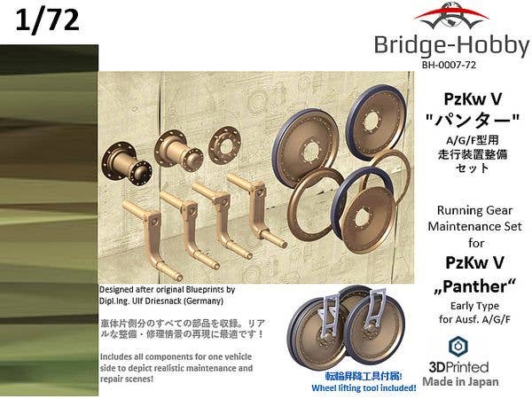 1/72 PzKw V パンターA/G/F型用走行装置整備セット