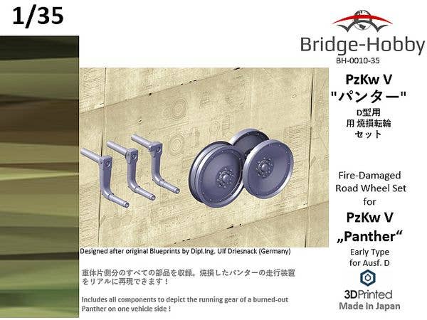 1/35 PzKw V パンターD型用焼損転輪セット