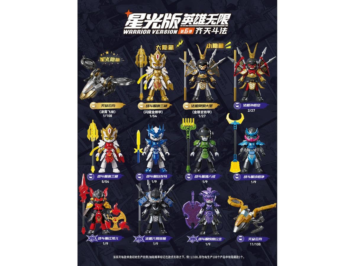 Blokees Figures - Hero GTV06 HERO INFINITY 第6弾 The Great Sage's Duel 1Box 9pcs