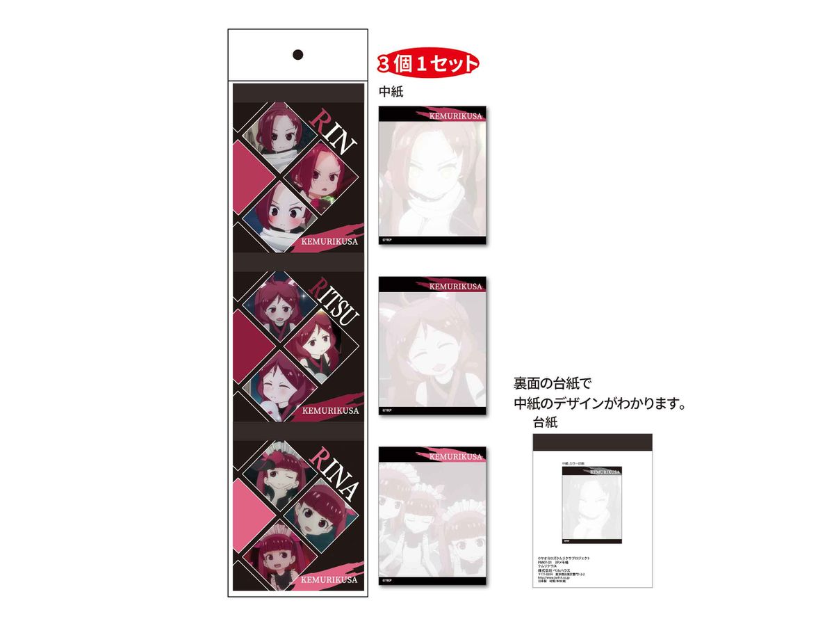 ケムリクサ 3Pメモ帳 A