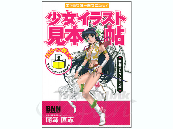 キャラクターをつくろう 少女イラスト見本帖 制服コレクション編