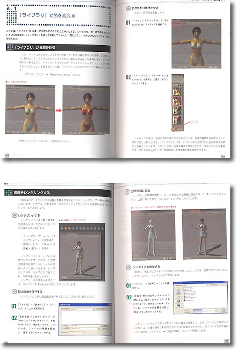 POSER Book すぐ楽しめる 3DCGフィギュア入門