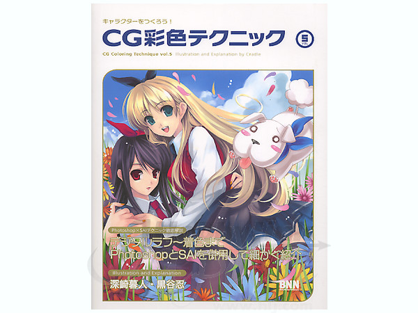 キャラクターをつくろう CG 彩色テクニック 5