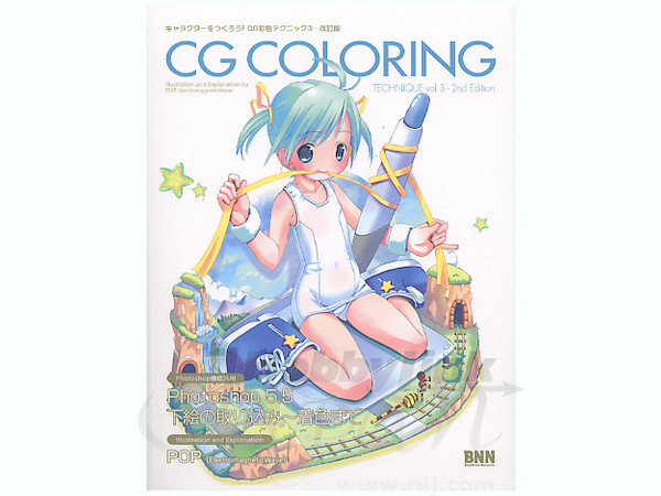 キャラクターをつくろう CG 彩色テクニック 3 改訂版