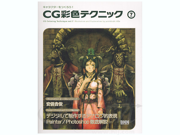 キャラクターをつくろう CG 彩色テクニック 7