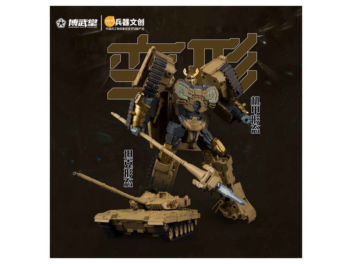 1/35 変形可動玩具 BWT2001 96式戦車 マウンテンライオン