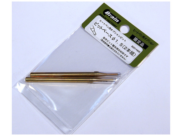 ヒートペン用オプションビット ビットベース 1.5mm (2本組)