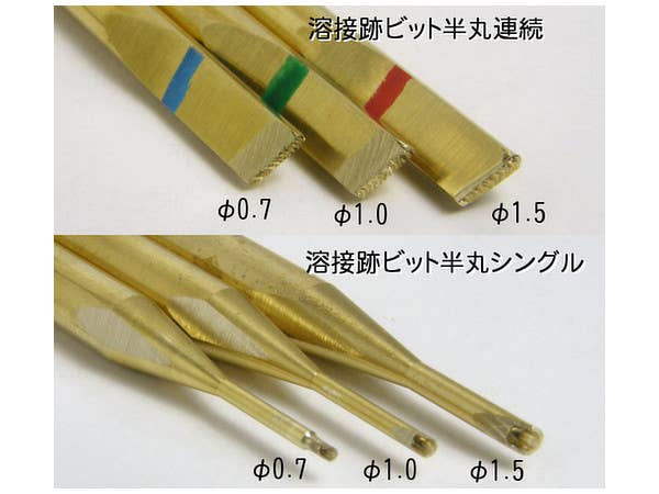 ヒートペン用オプションビット 溶接跡ビット半円連続 1.5mm