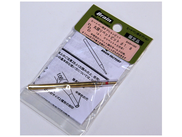 ヒートペン用オプションビット 丸頭リベットビット 直径1.8mm (リベットx2付き)