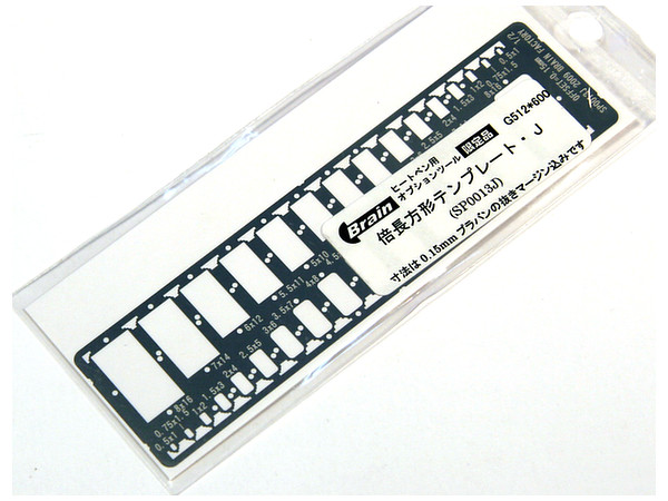 倍長方形テンプレートJ (SP0013J) (ヒートペン関連商品)