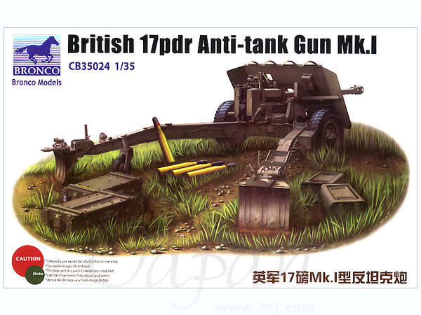 1/35 英軍 17ポンド対戦車砲Mk.I