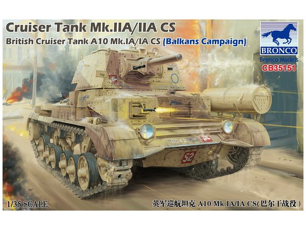 1/35 英・マークIIA型 巡航戦車 (A10) バルカン戦線