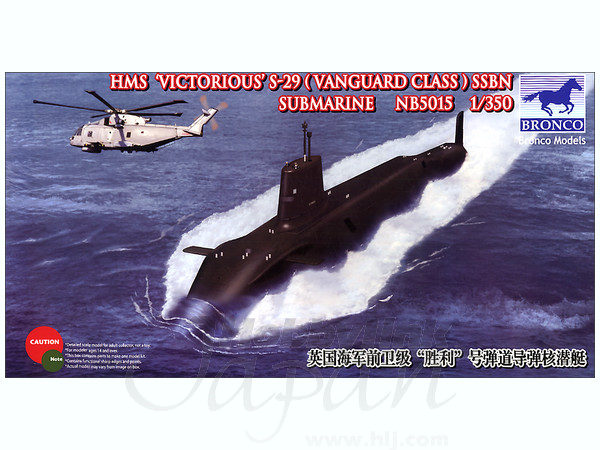 1/350 HMS S29号 ヴィクトリアス原子力潜水艦