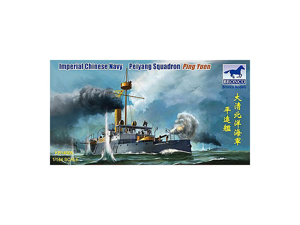 1/144 清国装甲巡洋艦・平遠 (ヘイエン) 1890 日清戦争 (KB14005)