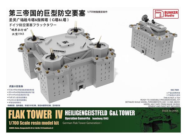 1/700 ドイツ 防空要塞フラックタワー EX版 (BST7004 + BST7005)