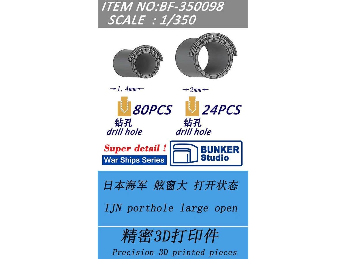 1/350 日本海軍 艦艇用舷窓 大 (開)