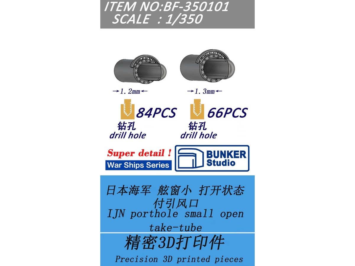 1/350 日本海軍 艦艇用舷窓 小 (開) (導風器付き)