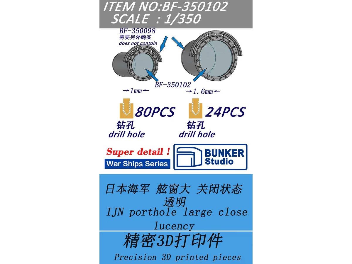 1/350 日本海軍 艦艇用舷窓 大 (閉) (クリアパーツ付き)