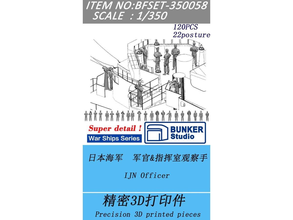 1/350 日本海軍 士官
