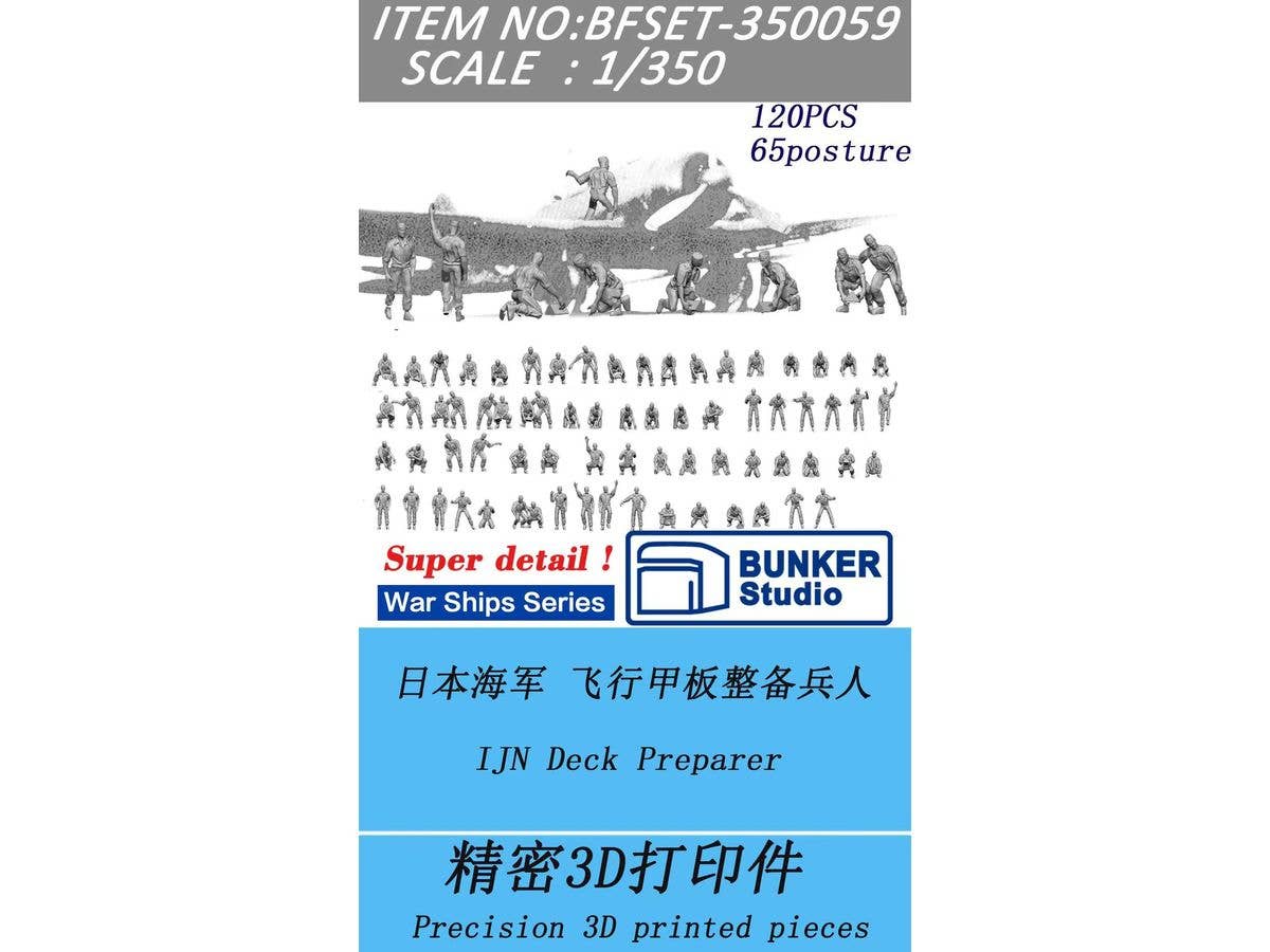 1/350 日本海軍 甲板要員