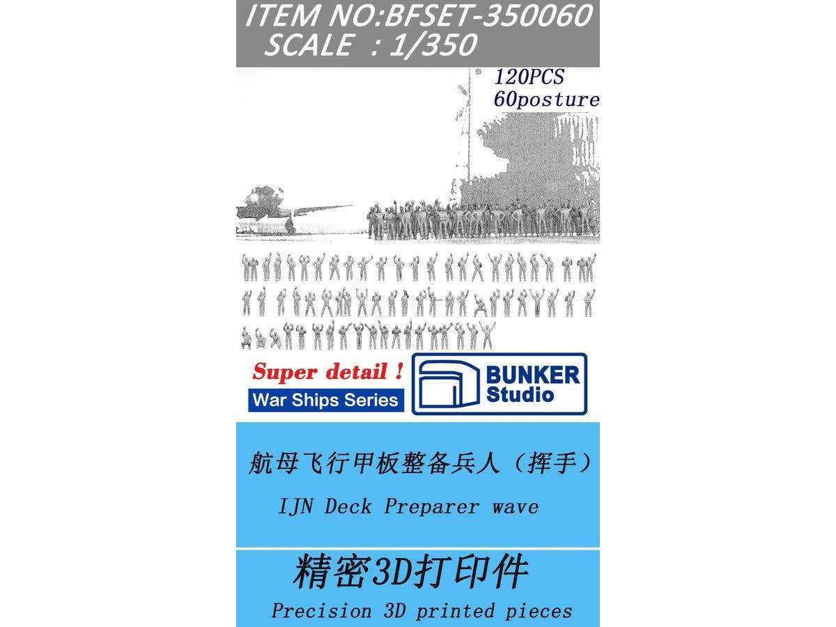 1/350 日本海軍 甲板要員 手を振るポーズ