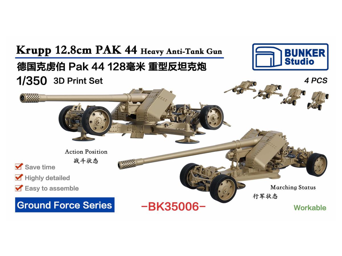 1/350 ドイツ軍 128mm PaK 44 重対戦車砲