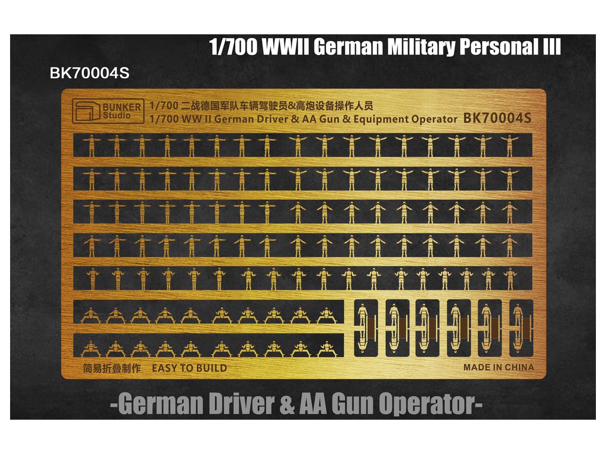 1/700 WW.II ドイツ兵 (対空砲クルー) フィギュアセットIII
