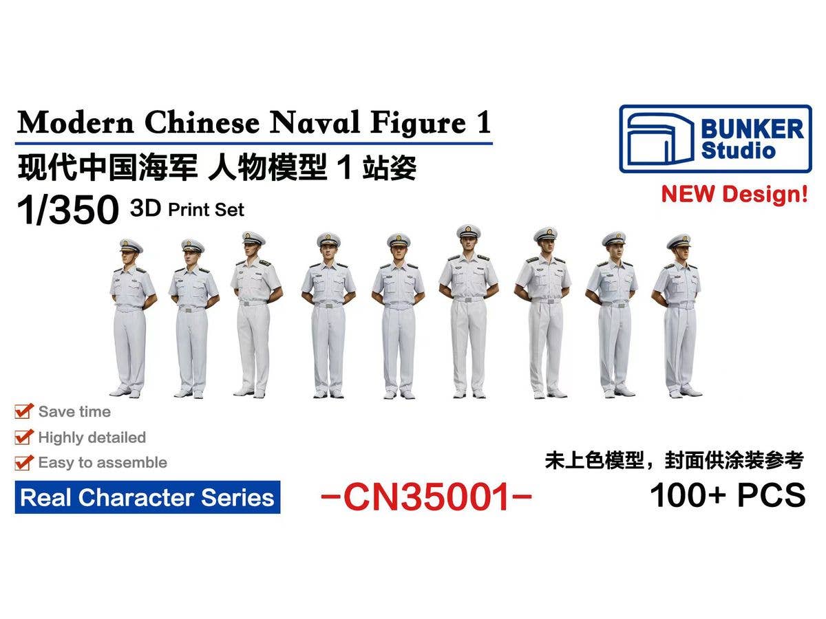 1/350 中国人民解放軍海軍 フィギュアセット 1
