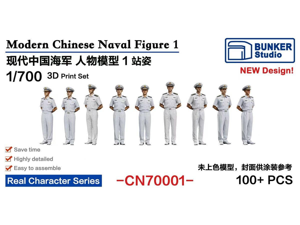 1/700 中国人民解放軍海軍 フィギュアセット 1