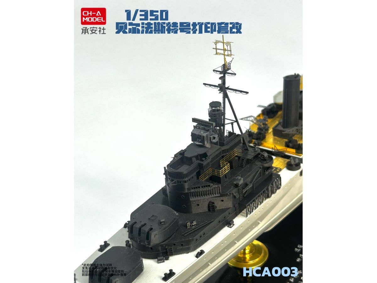 1/350 イギリス海軍 HMS ベルファスト 1942年 アップグレードセット (トランペッター05334用)