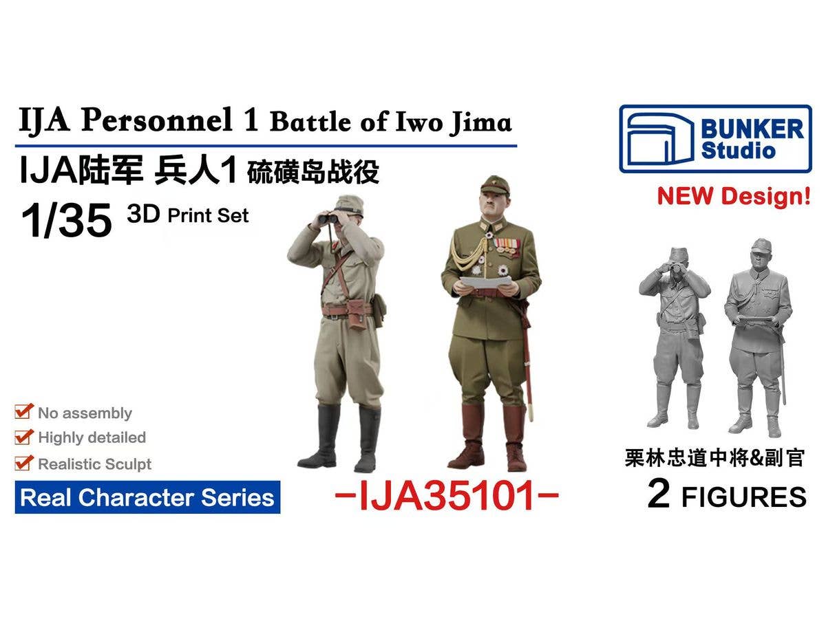 1/35 日本陸軍 フィギュアセット 1 硫黄島の戦い