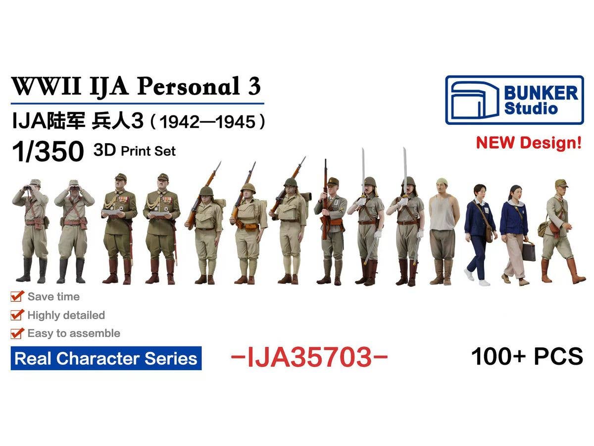 1/350 日本陸軍 フィギュアセット 3 (1942 - 1945)