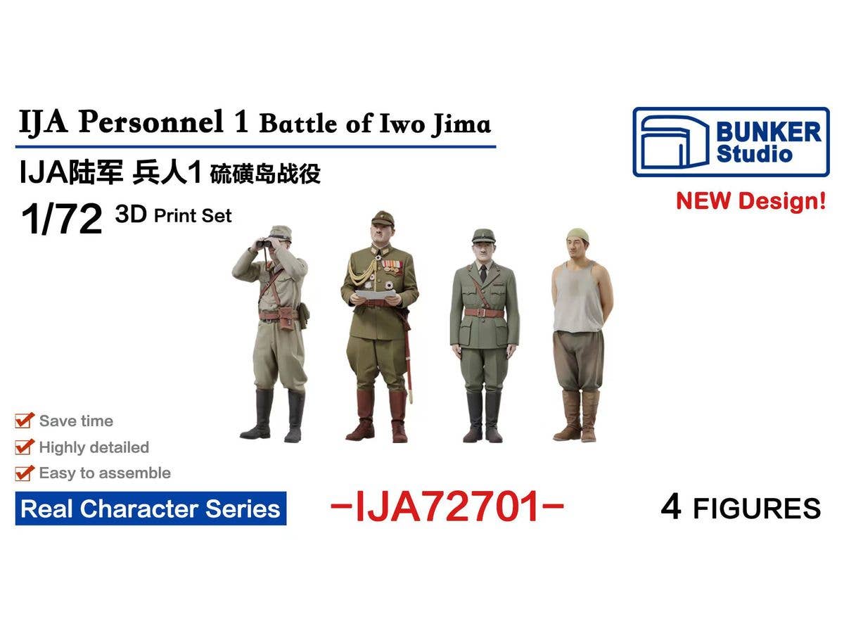 1/72 日本陸軍 フィギュアセット 1 硫黄島の戦い