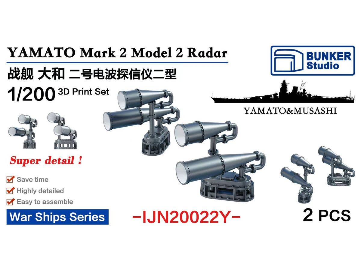 1/200 日本海軍 大和型戦艦二号二型電探 (新設計)
