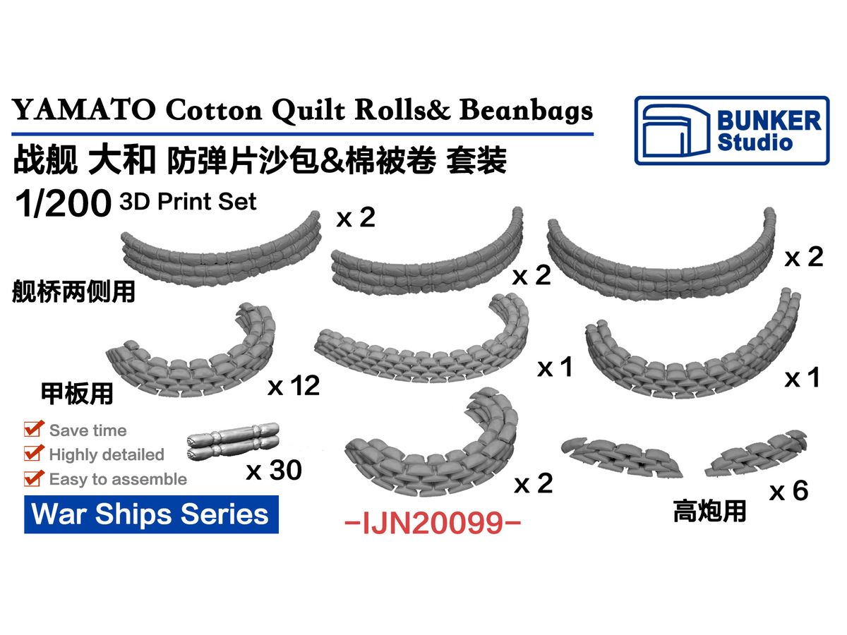 1/200 日本海軍 戦艦 大和用防弾土嚢セット