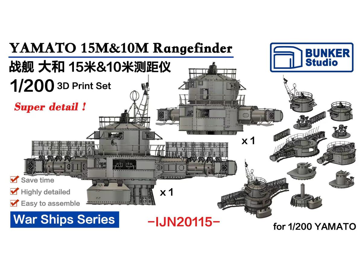 1/200 日本海軍 戦艦 大和用15m & 10m測距儀セット