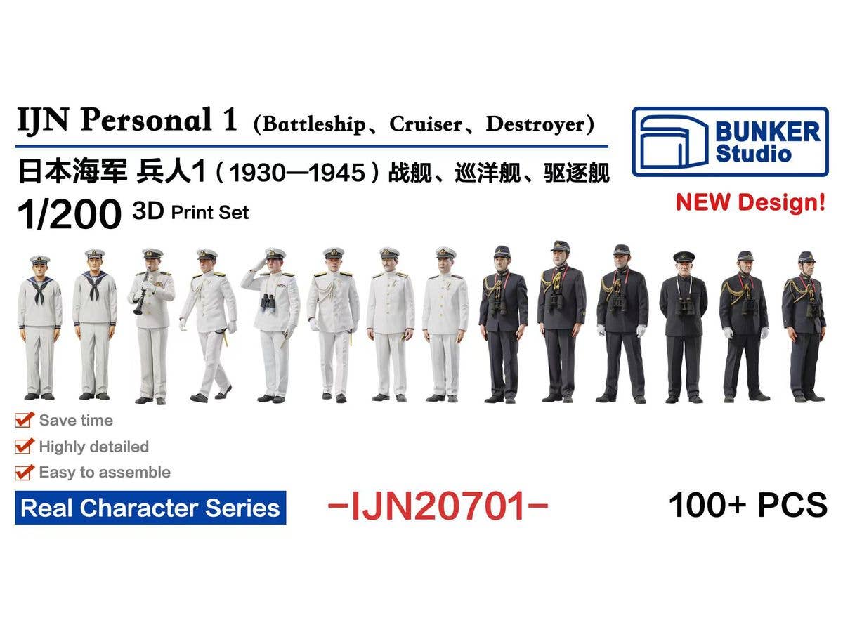 1/200 日本海軍 フィギュアセット 1 (戦艦/巡洋艦/駆逐艦 1930 - 1945)