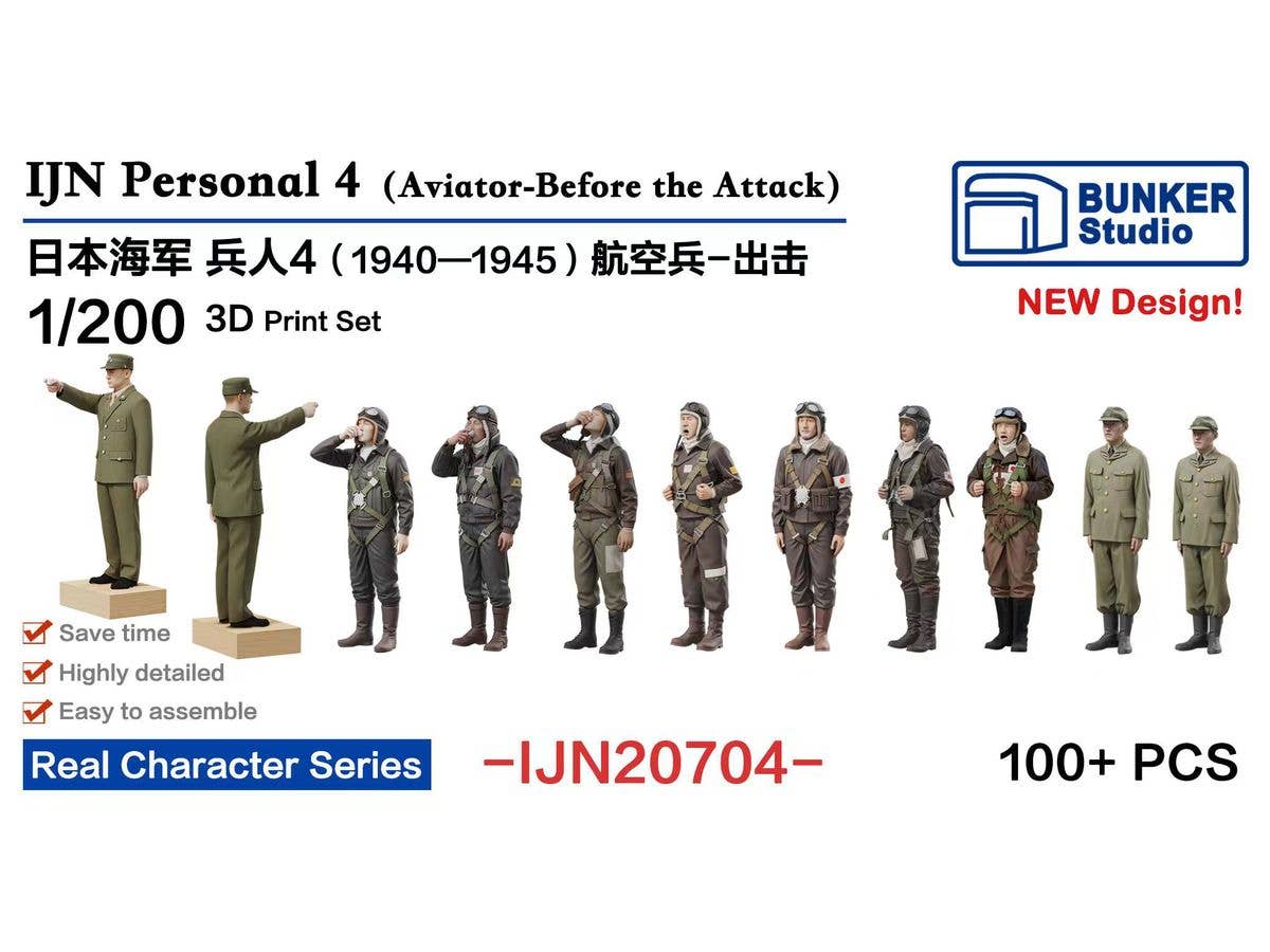 1/200 日本海軍 フィギュアセット 4 (航空兵、出撃 1940 - 1945)
