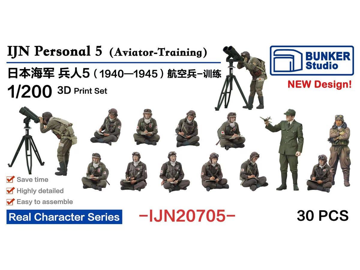 1/200 日本海軍 フィギュアセット 5 (航空兵、訓練 1940 - 1945)