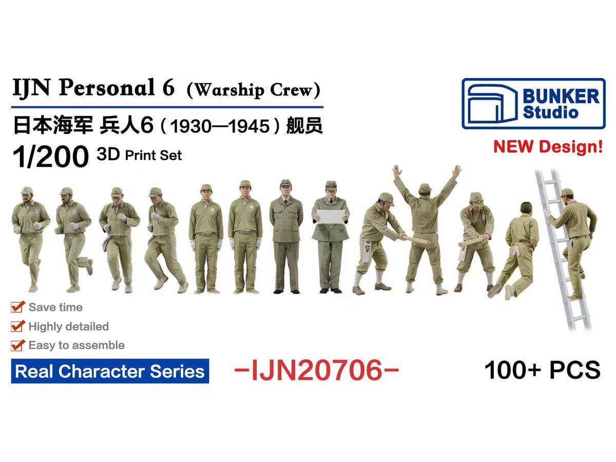 1/200 日本海軍 フィギュアセット 6 (艦船乗組員 1930 - 1945)