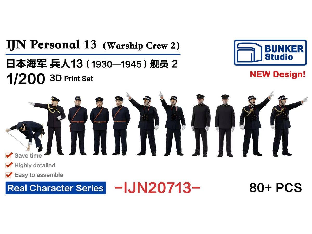 1/200 日本海軍 フィギュアセット 13 (艦船乗組員 1930-1945)