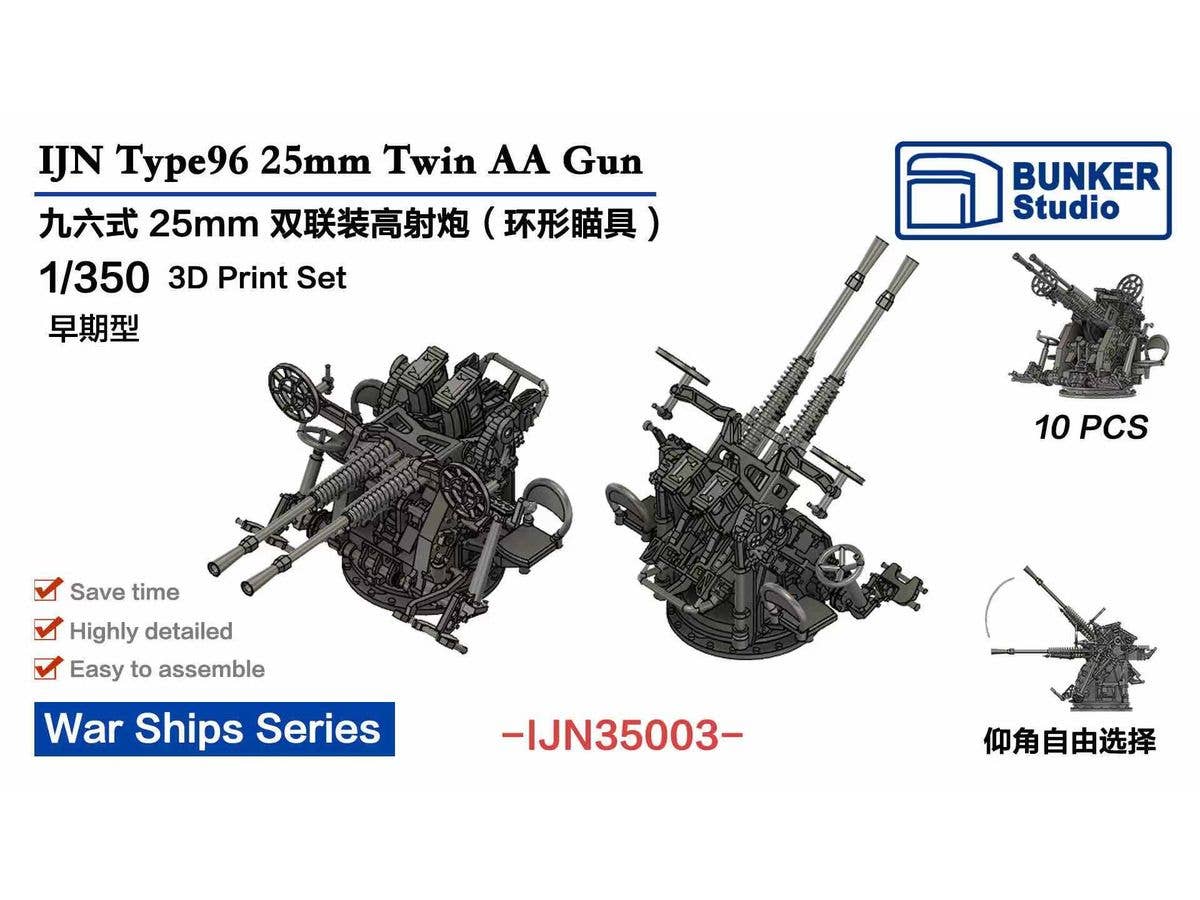 1/350 USS ニュージャージーBB-62 1982 ディテールアップセット